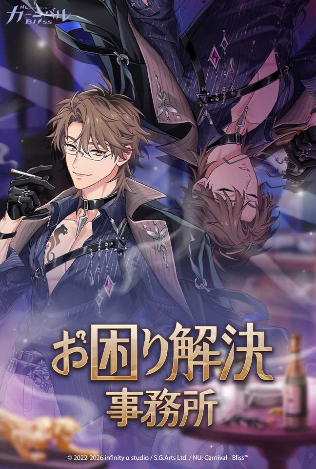 NU: カーニバル - Bliss』公式サイト